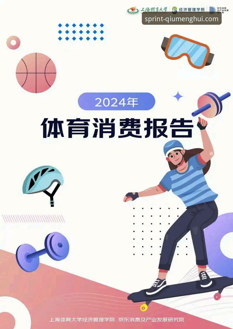 2024年球盟会体育最新动态：深度解析平台可靠性及用户体验实测